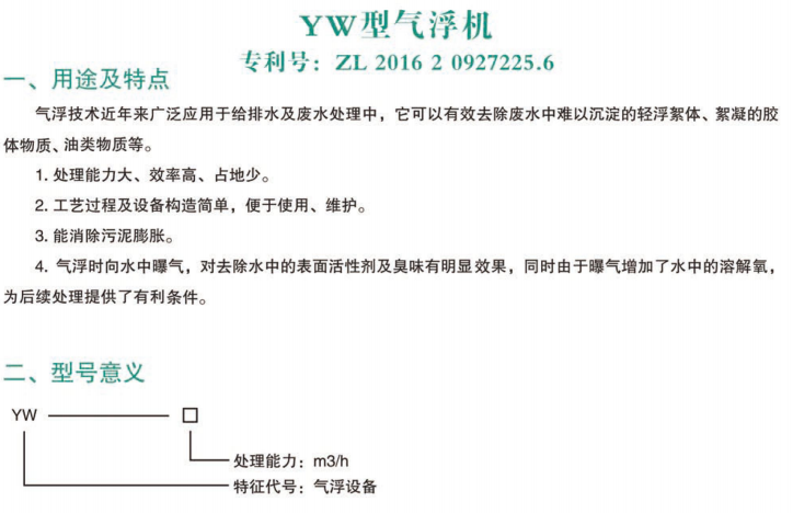 YW型气浮机